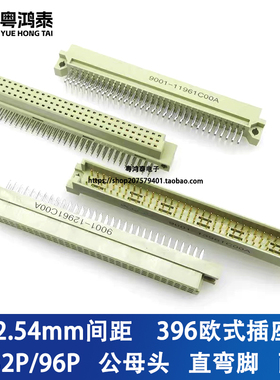 欧式插座364 9001-11641 12641 13641 14641 3排64P直 弯针公母头