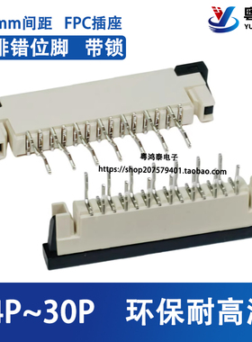 FFC排线连接器 1.0mmFPC插座 双排脚直插带锁 4P6P8P1012P14~30P
