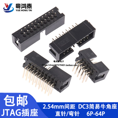 简易牛角座2.54mm直针座排线插头JTAG插座IDC3-6p8P10P20P40P50P