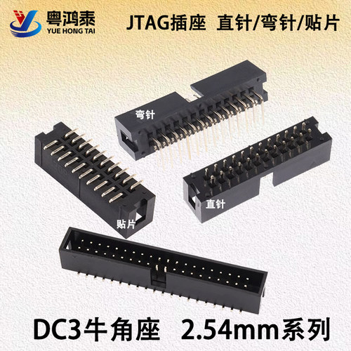 2.54MM间距DC3简易牛角座直针/弯针JTAG插座排线插头10P16P20P26P