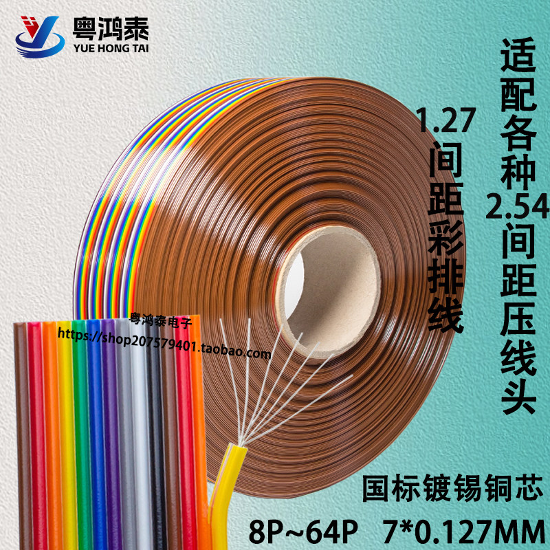 2651彩排线杜邦线1.27mm间距28AWG10/16/20/30/40/60P纯铜端子线