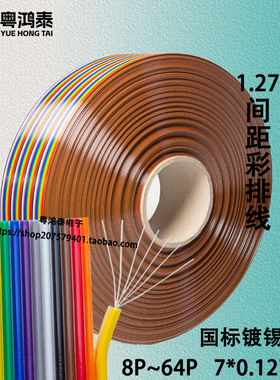 2651彩排线杜邦线1.27mm间距28AWG10/16/20/30/40/60P纯铜端子线