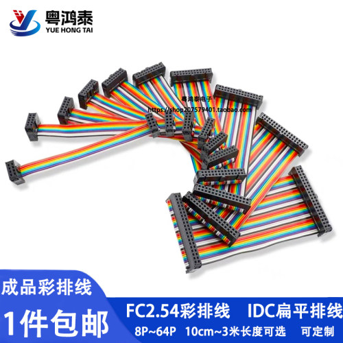 FC彩排线2.54MM双母头连接器同向IDC牛角线LED屏AVR10P16P20P-64P