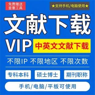 中国知会员vip网文献下载账户账号文章文献检索中英文数据库购买