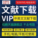 中国知会员vip网文献下载账户账号文章文献检索中英文数据库购买
