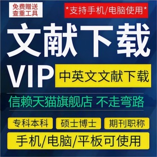 中国知会员vip网文献下载账户账号文章文献检索中英文数据库购买