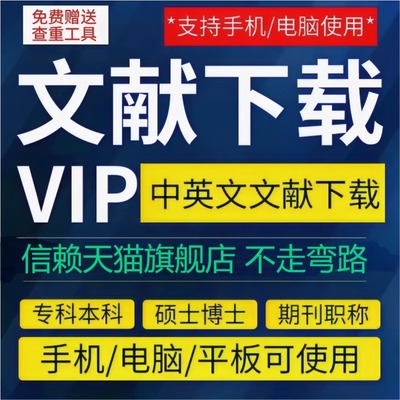 中国知会员vip网文献下载账户账号文章文献检索中英文数据库购买