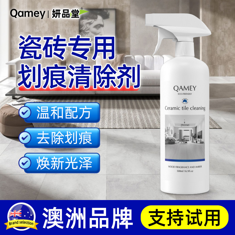 瓷砖划痕清洁剂哑光地砖黑色金属刮痕修复清除柔光砖釉面去痕器神