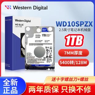 西部数据WD10SPZX西数1TB笔记本1T机械硬盘2.5寸5400转7MM