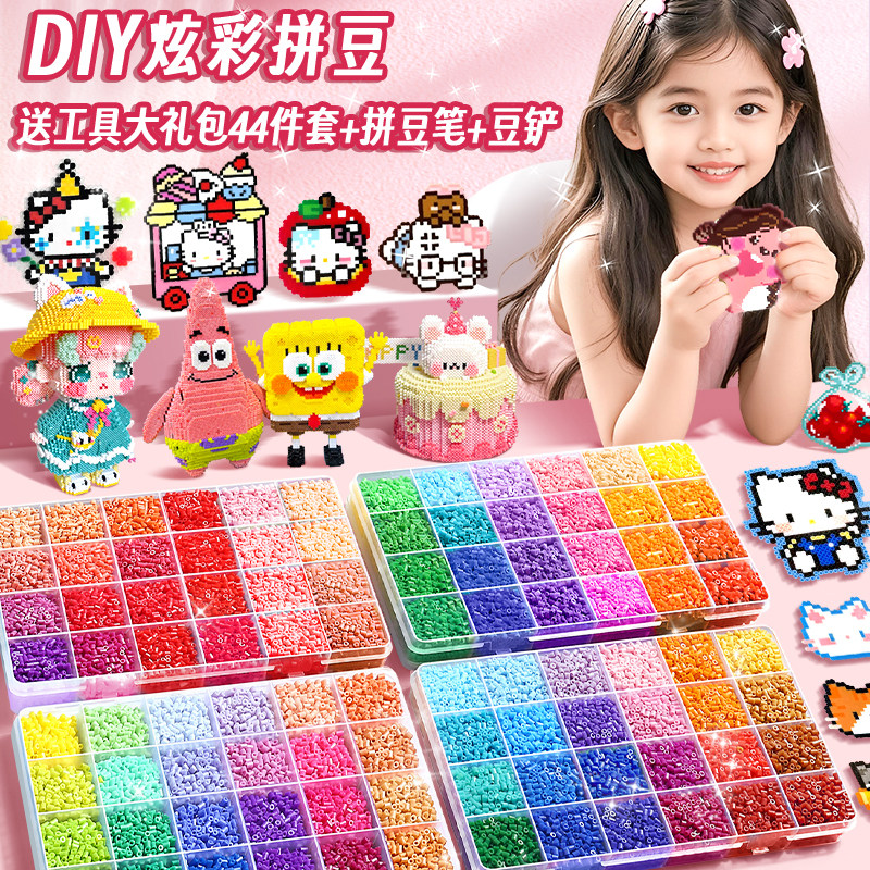 拼豆豆手工diy材料包全套补充包玩具套装拼豆工具熨斗拼豆笔,玩具/童车/益智/积木/模型,拼图/拼板,淘宝优惠券,粉丝福利购,淘宝优惠卷