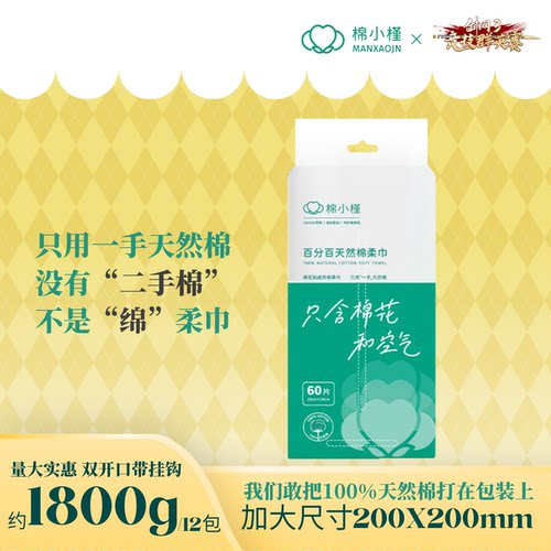 棉小槿全棉棉柔化妆棉片60抽