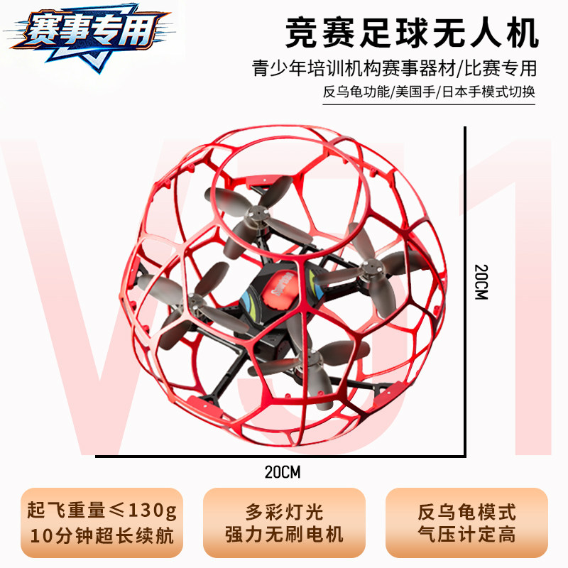 足球无人机飞行器青少年竞赛小型教育防撞遥控飞机航模送礼物玩具