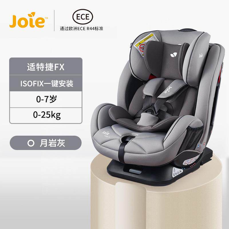 Joie适特捷FX儿童安全座椅汽车用0-7岁守护神