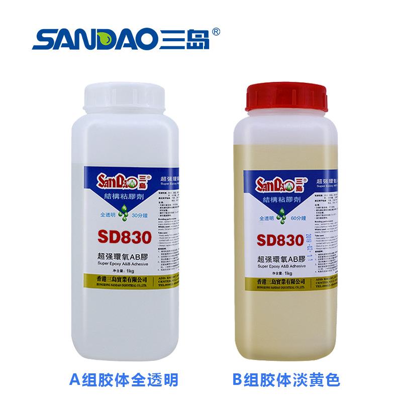 SD830环氧树脂ab胶结构胶水晶玻璃硬化胶全透明30分钟固化