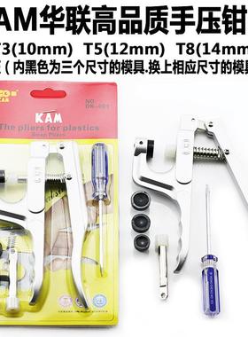 KAM华联四合扣安装工具压扣机模电动模具压扣钳子按扣T3T5T8T15