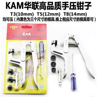 KAM华联四合扣安装工具压扣机模电动模具压扣钳子按扣T3T5T8T15