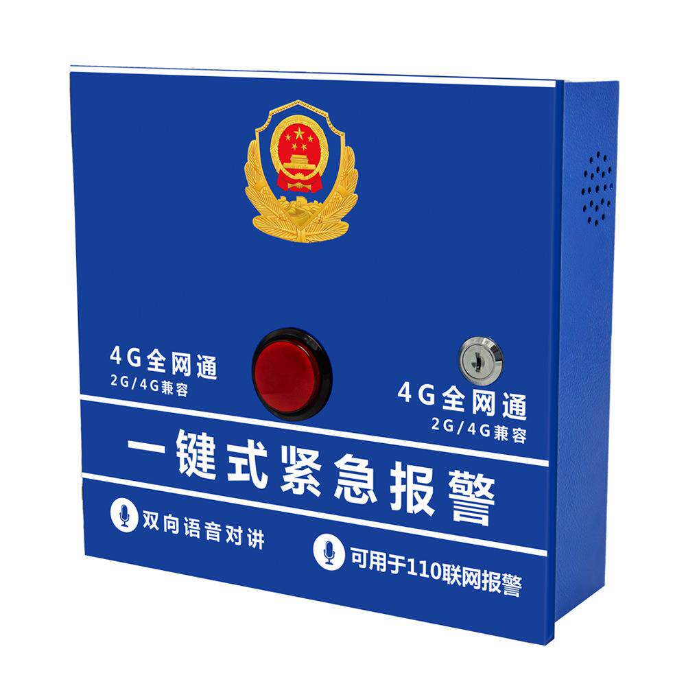 校园一键报警器110紧急求助一键报警主机全网通无线联网报警系统