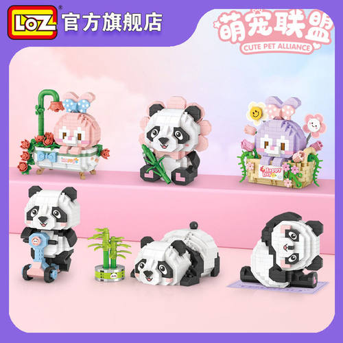 LOZ8801萌宠联盟熊猫积木微拼装积木女孩玩具儿童玩具