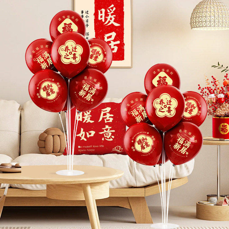 乔迁之喜新居客厅室内气球桌飘支架摆件装饰搬家新房入宅仪式气球,节庆用品/礼品,创意礼盒/礼品套组,淘宝优惠券,粉丝福利购,淘宝优惠卷