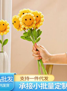 教师节手工编织笑脸向日葵花束毛线diy仿真花成品送女友生日礼物