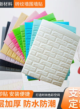 防撞软包儿童墙贴床头背板自粘靠垫儿童房装饰榻榻米墙贴墙围