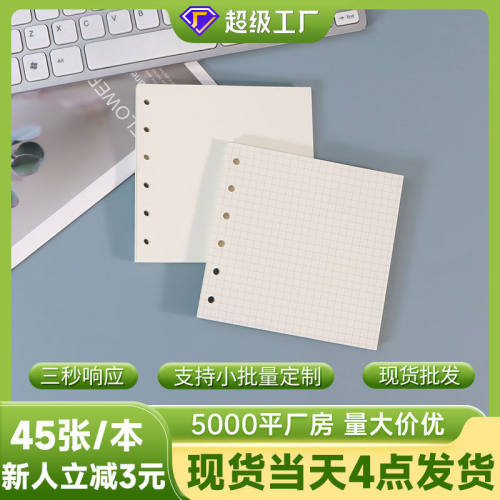 方形活页替芯手账本6孔A7方格空白笔记本内芯活页本可拆卸替换纸