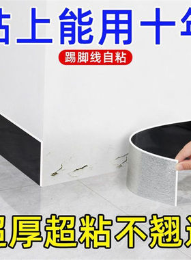 踢脚线自粘pvc地脚线贴纸超厚护边墙角防水墙贴瓷砖客厅卧室家用