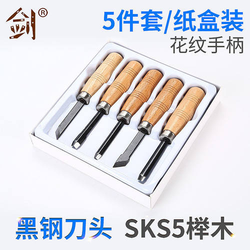黑钢SK5榉木刻刀 5件套 木刻雕刀木雕工具手工笔刀多功能美工刀