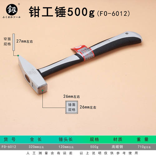 福冈工具500G钳工锤FO-6012碳钢锤头小榔头铁锤家用五金工具釰