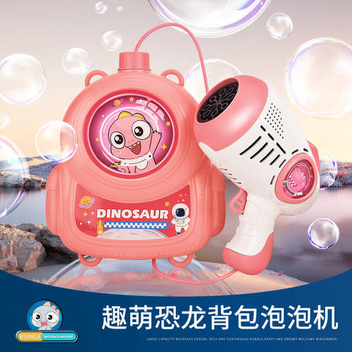 儿童双肩卡通背包泡泡机玩具泡泡枪少女心多孔泡泡枪全自动不漏水