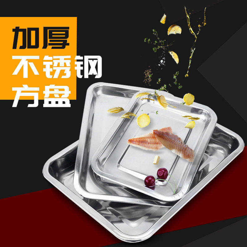 产地直销加厚不锈钢方盘 食堂蒸饭盘多规格托盘大容量烤鱼盘烤盘,厨房/烹饪用具,烧烤盘,淘宝优惠券,粉丝福利购,淘宝优惠卷