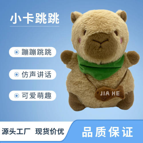 跨境新品小卡跳跳卡皮巴拉Capybara趣味弹跳学说话的亲子互动玩偶