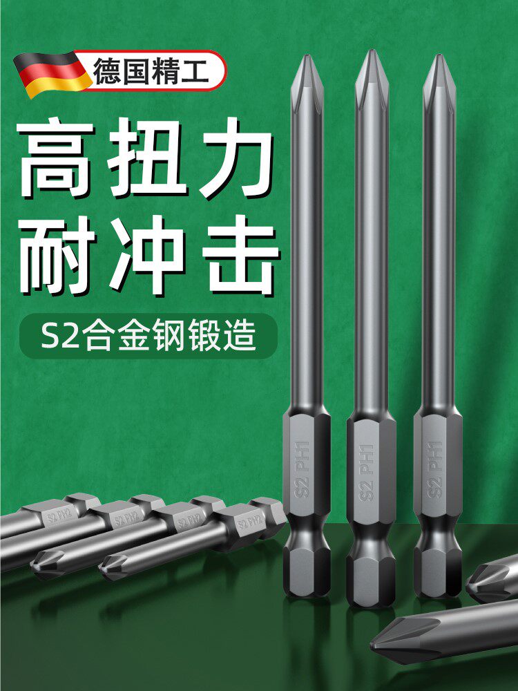 德国品质批头钨钢十字头电批电动螺丝刀强磁圈防滑风批加长高硬度