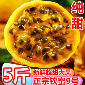 广西钦蜜9号黄金百香果5斤包邮大果新鲜水果应当季整箱原浆黄金果