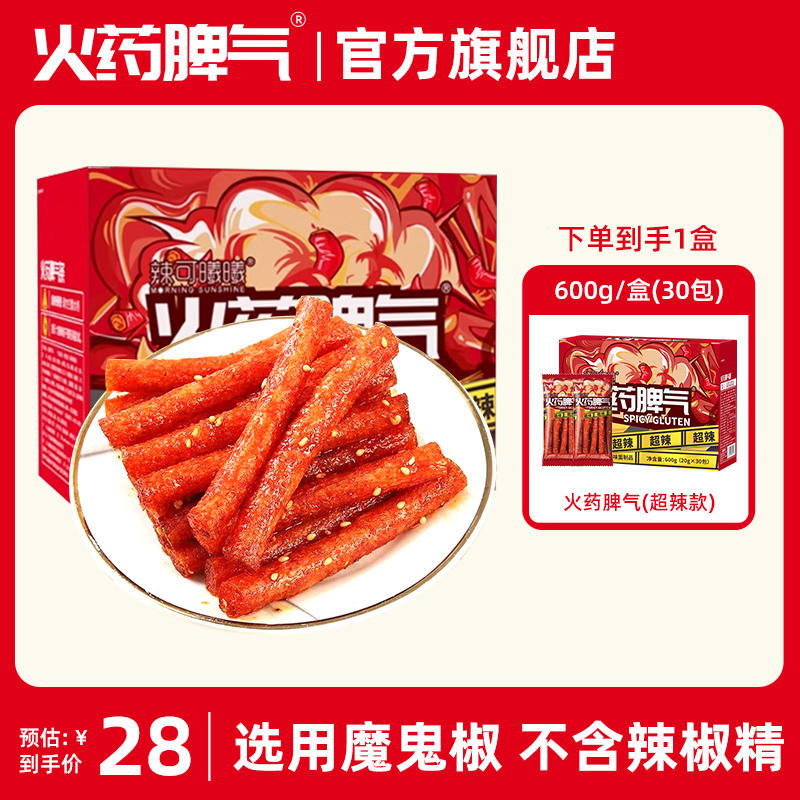 盒裝辣條火藥脾氣休閑食品盒裝
