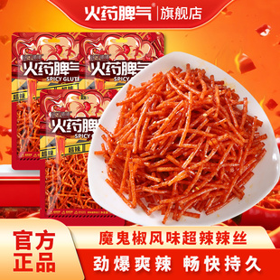 火药脾气108g爆辣辣条丝网红超辣特辣魔鬼辣丝休闲辣味零食大礼包