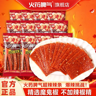 火药脾气超辣辣条20g 解馋零食平江特产 10网红魔辣爆辣辣条小包装
