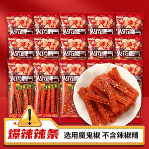 火药脾气小包装网红爆辣条15包麻辣休闲辣味解馋小零食平江特产