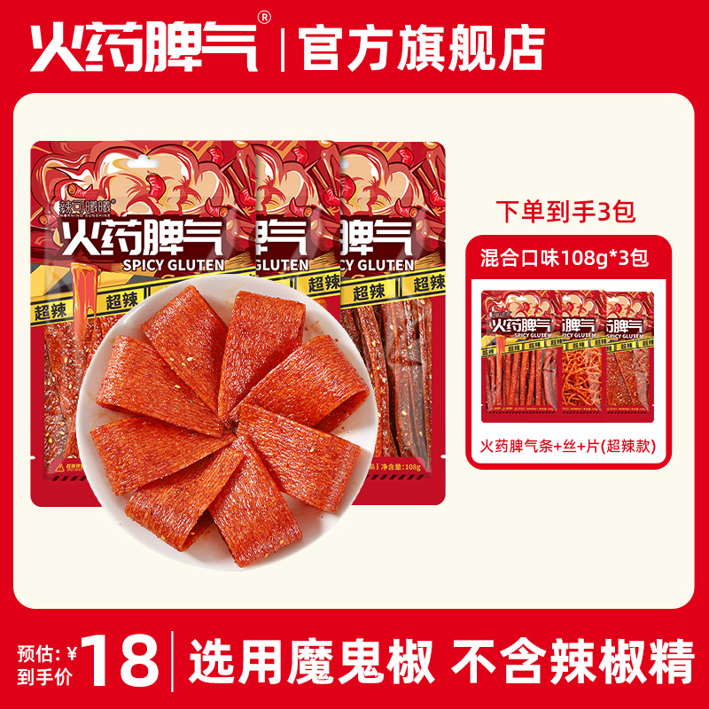 火藥脾氣網紅辣條平江特產