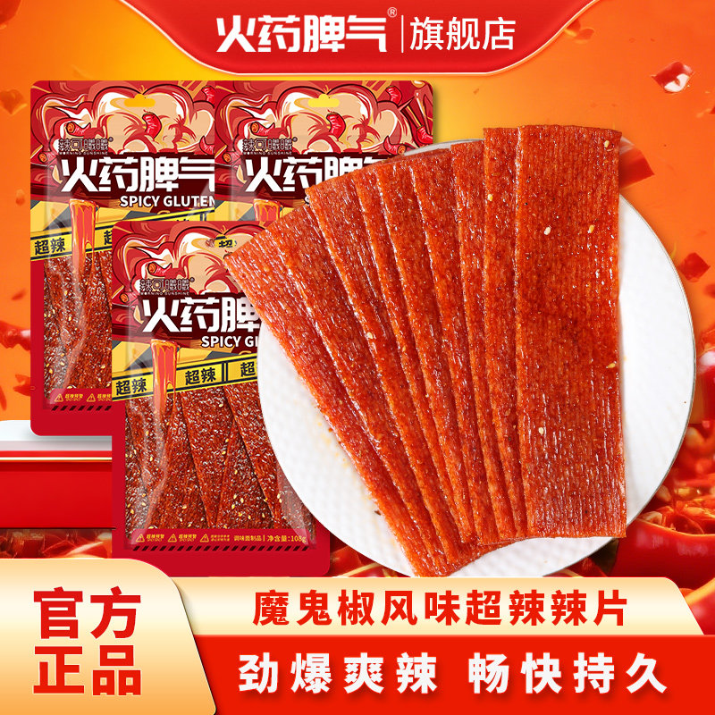 火药脾气网红爆辣魔辣条平江特产