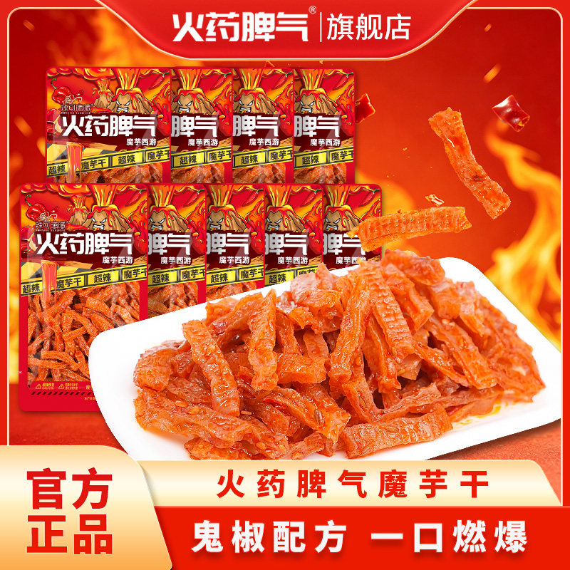 火药脾气网红爆辣10g魔芋干辣条