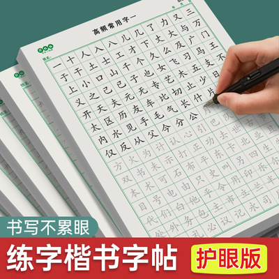 入门行楷偏旁练字帖控笔训练笔画