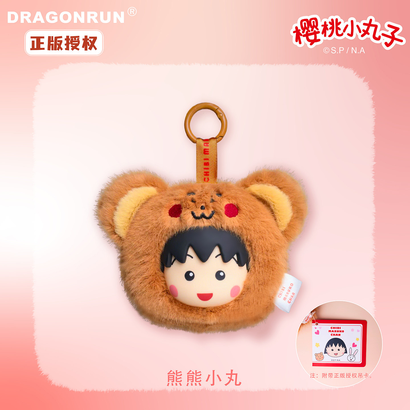 正版樱桃小丸子扮动物毛绒玩偶背包挂件动漫周边卡通公仔钥匙扣,节庆用品/礼品,钥匙扣,淘宝优惠券,粉丝福利购,淘宝优惠卷
