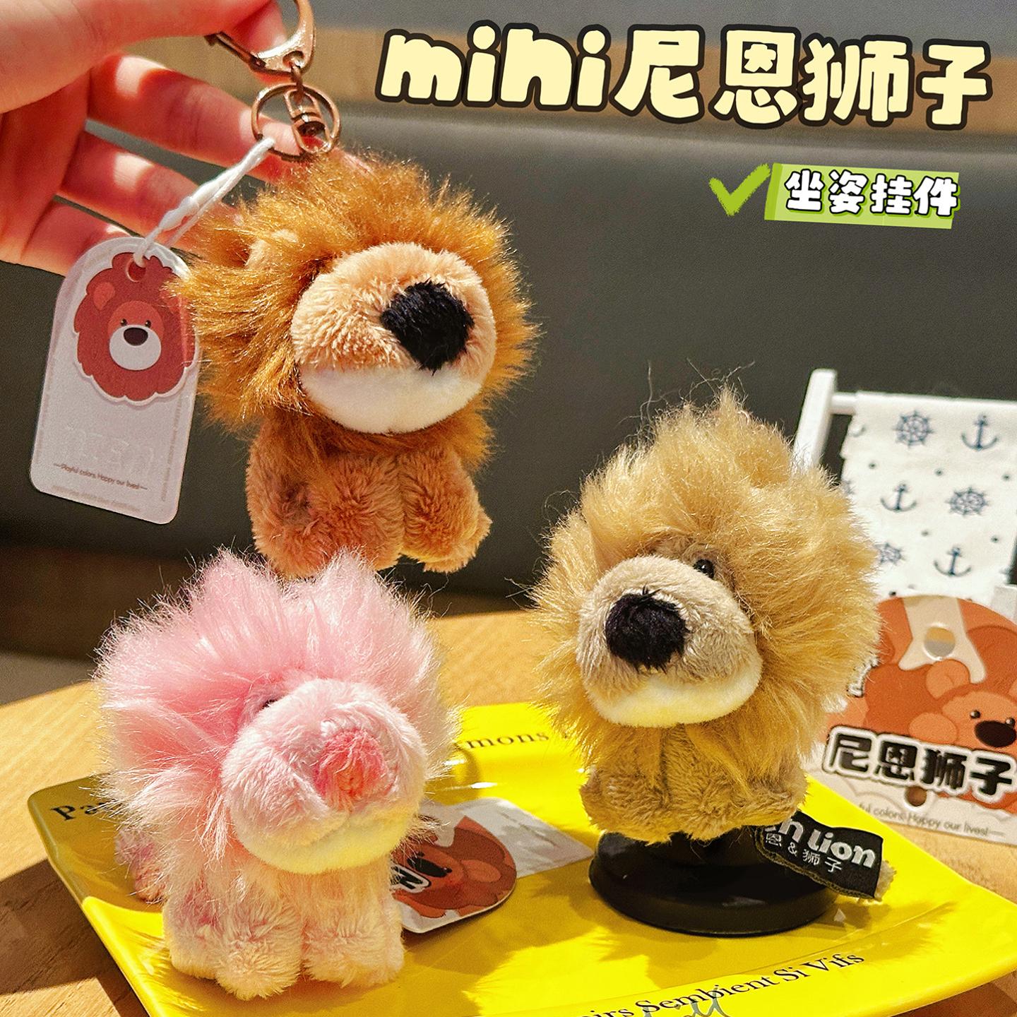 迷你毛绒坐姿小狮子玩偶背包挂件可爱公仔儿童生日礼物卡通钥匙扣