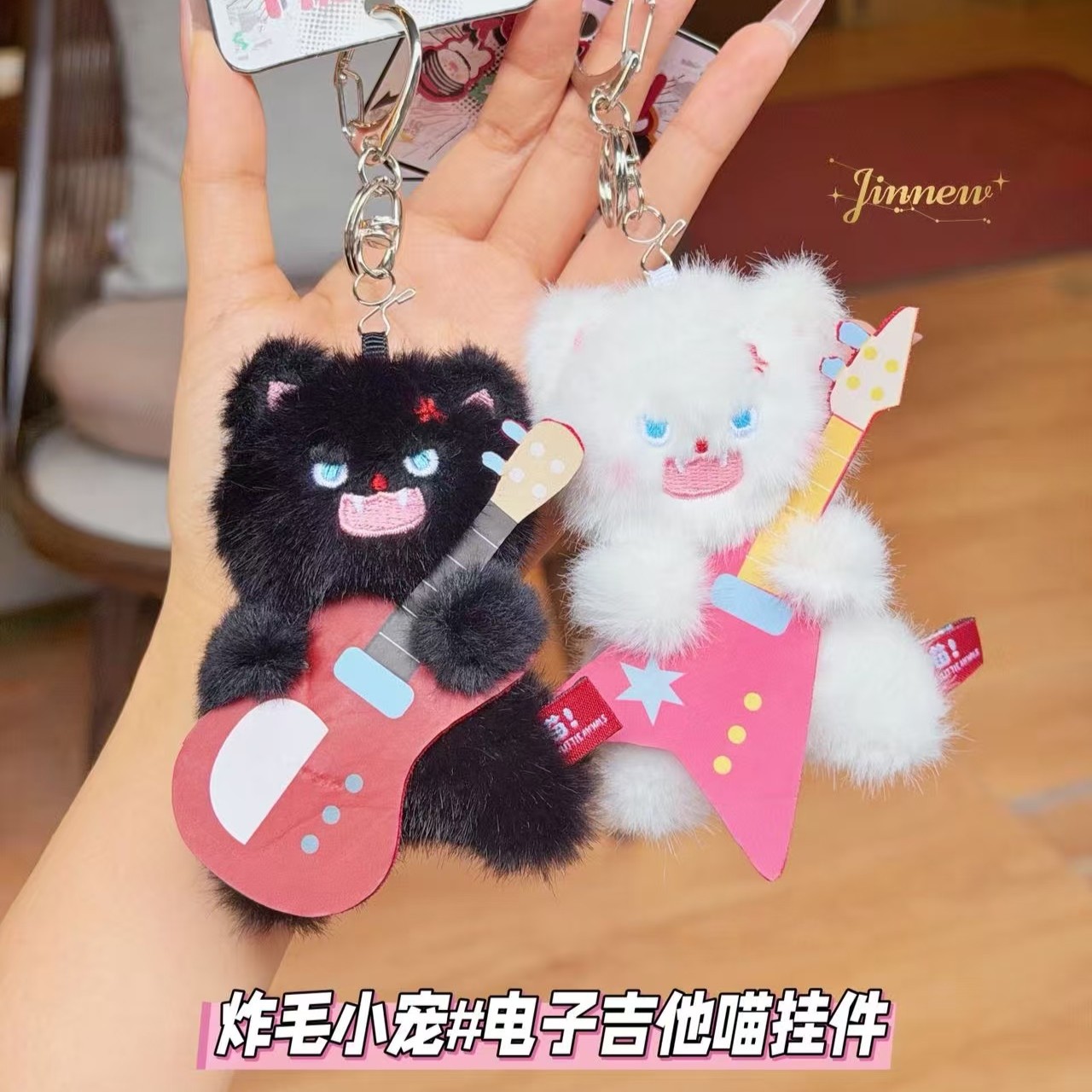 可爱生气小猫电子吉他喵玩偶背包挂件卡通炸毛小宠毛绒公仔钥匙扣图片