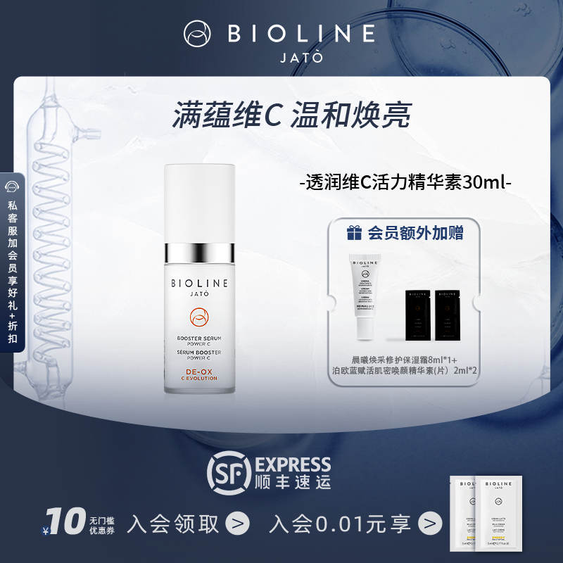 活力精华素BIOLINEJATO抗氧化
