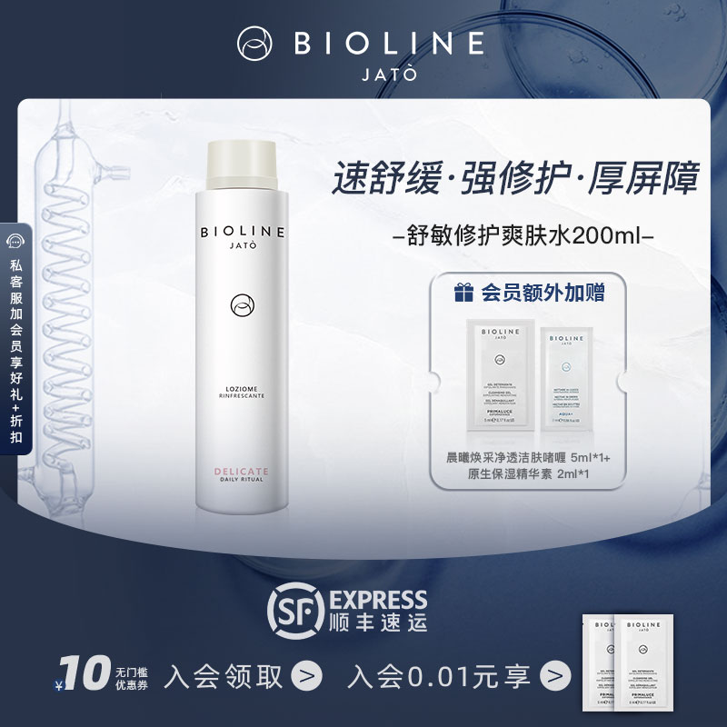 泊欧蓝舒缓修护爽肤水