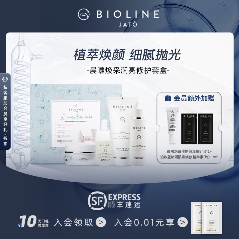 晨曦果酸套盒泊欧蓝补水紧致