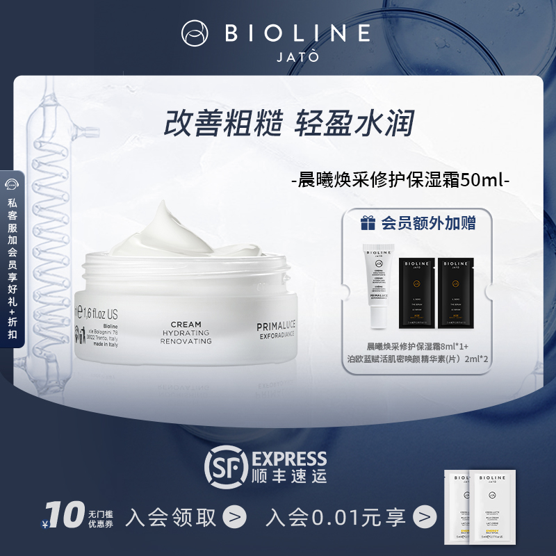 bioline补水滋润面霜改善暗沉
