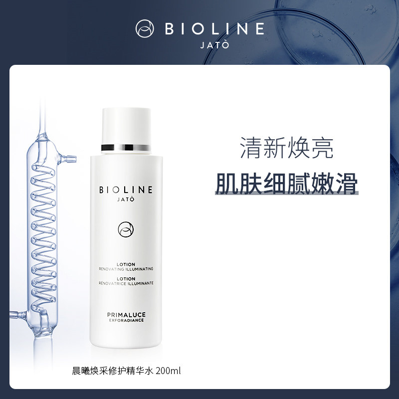 BIOLINE泊欧蓝晨曦焕采润亮爽肤水果酸保湿滋润收缩毛孔提亮透亮
